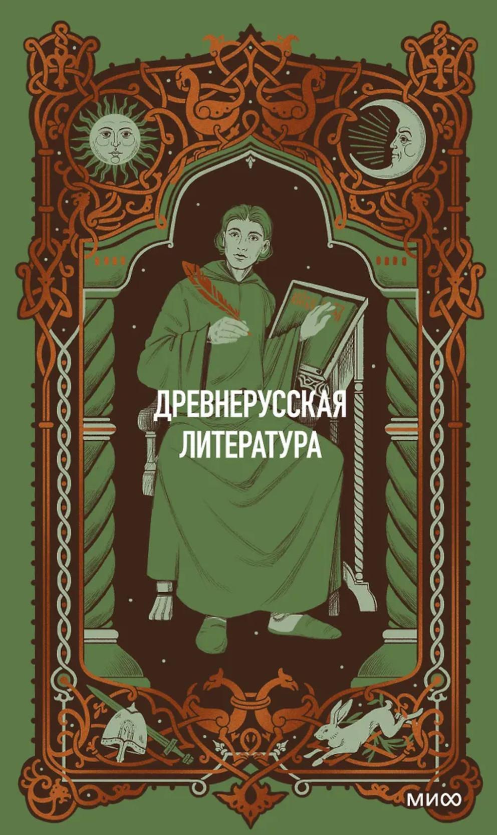 Древнерусская литература: сборник