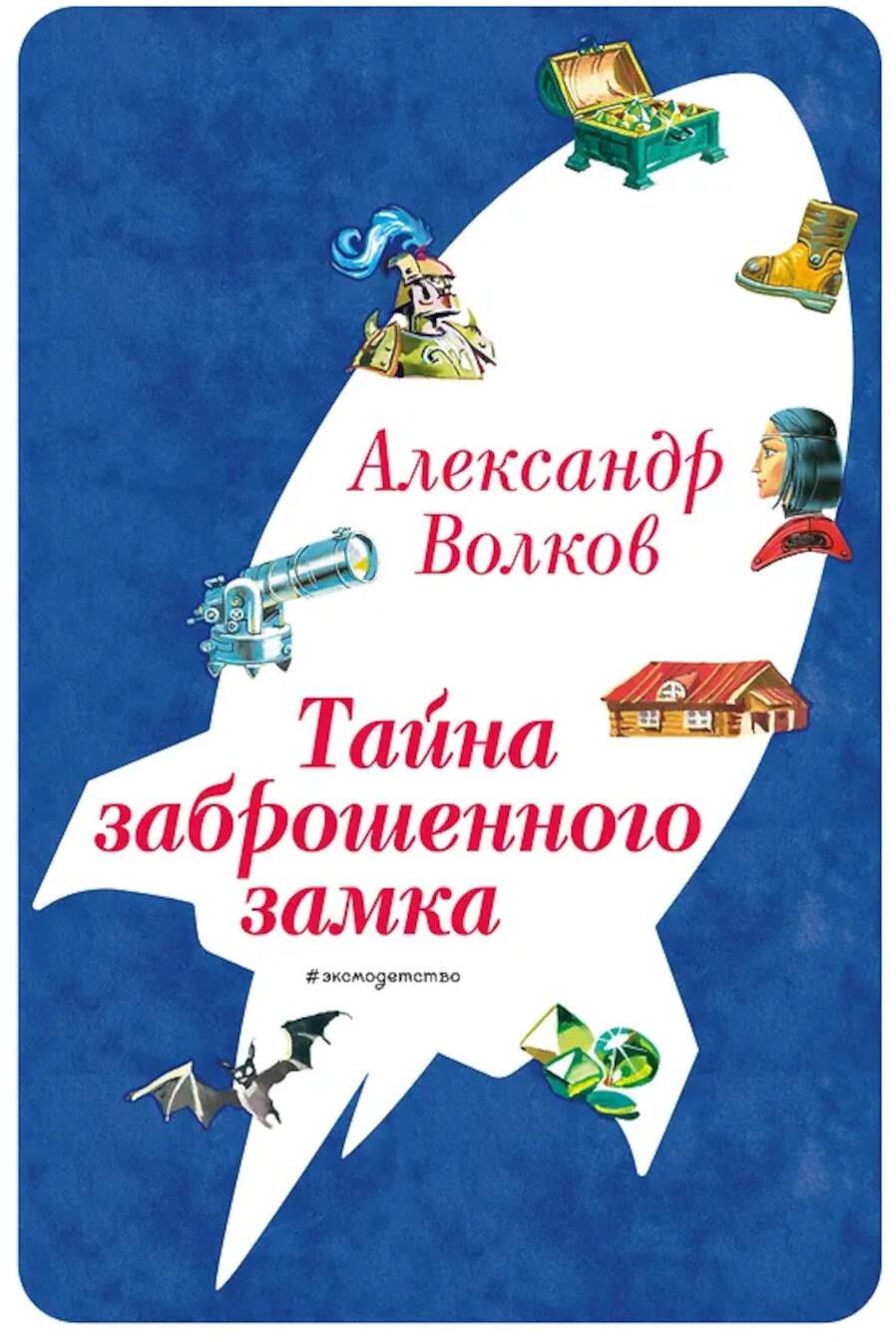 Тайна заброшенного замка