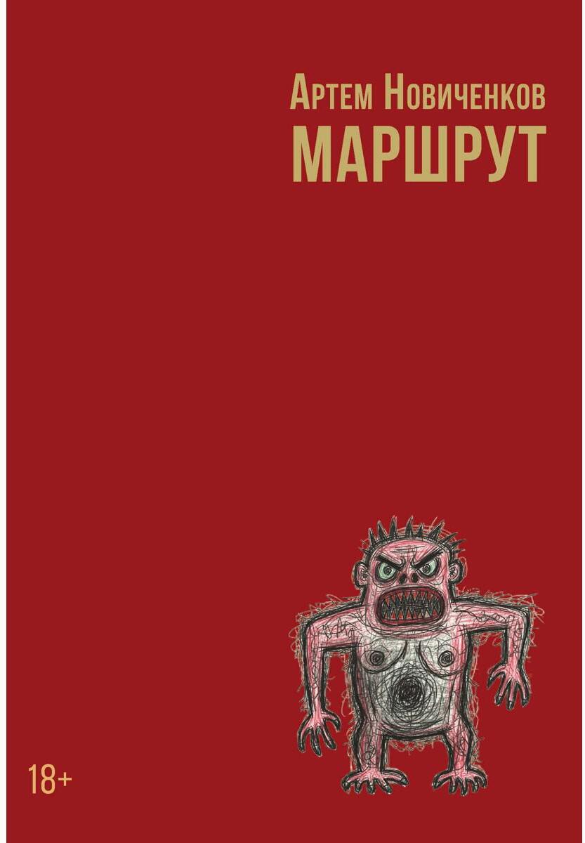 Маршрут