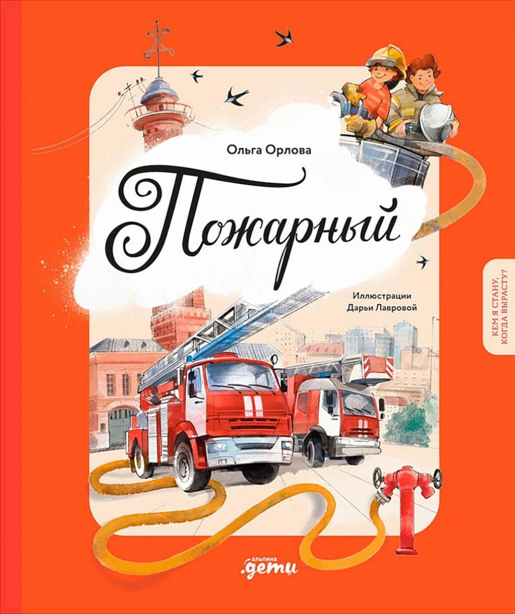 Пожарный