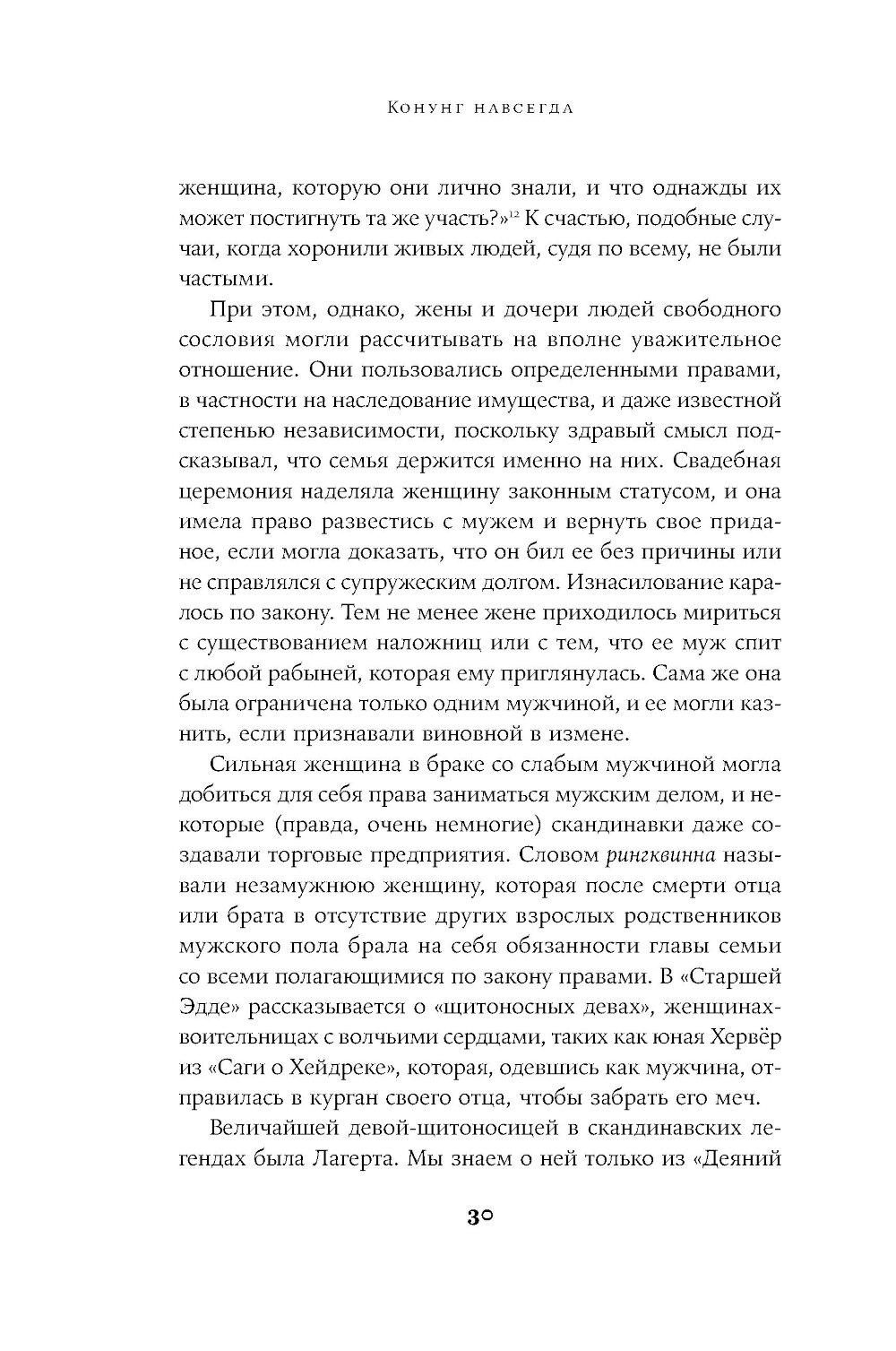Конунг навсегда: Жизнь Олава Святого, самого кровавого викинга
