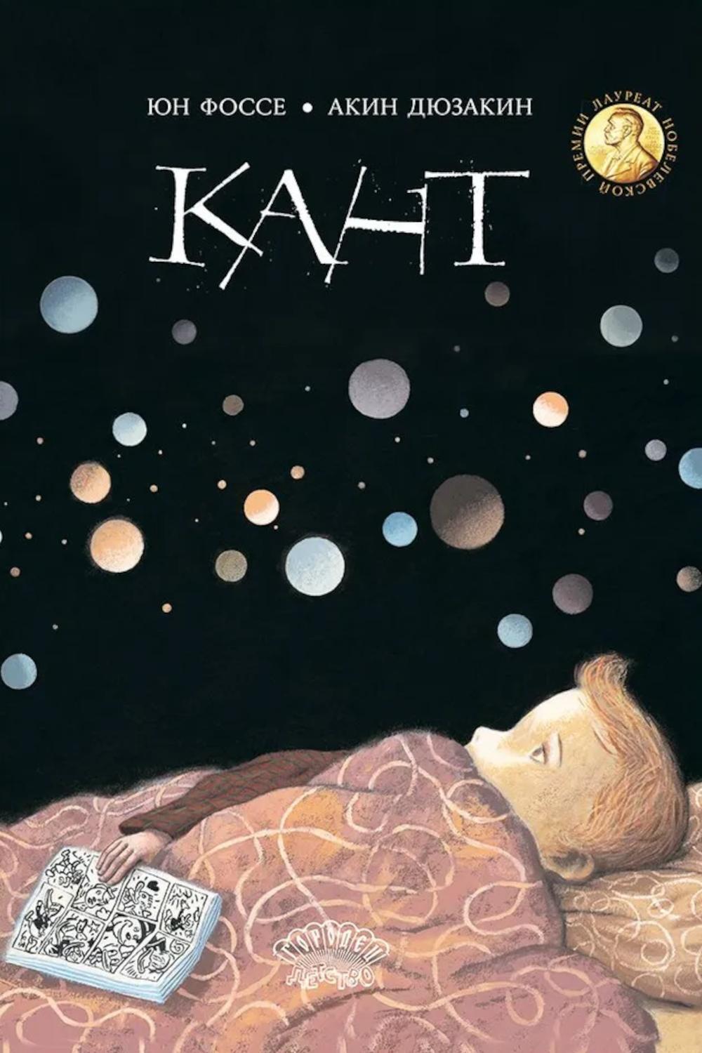 Кант