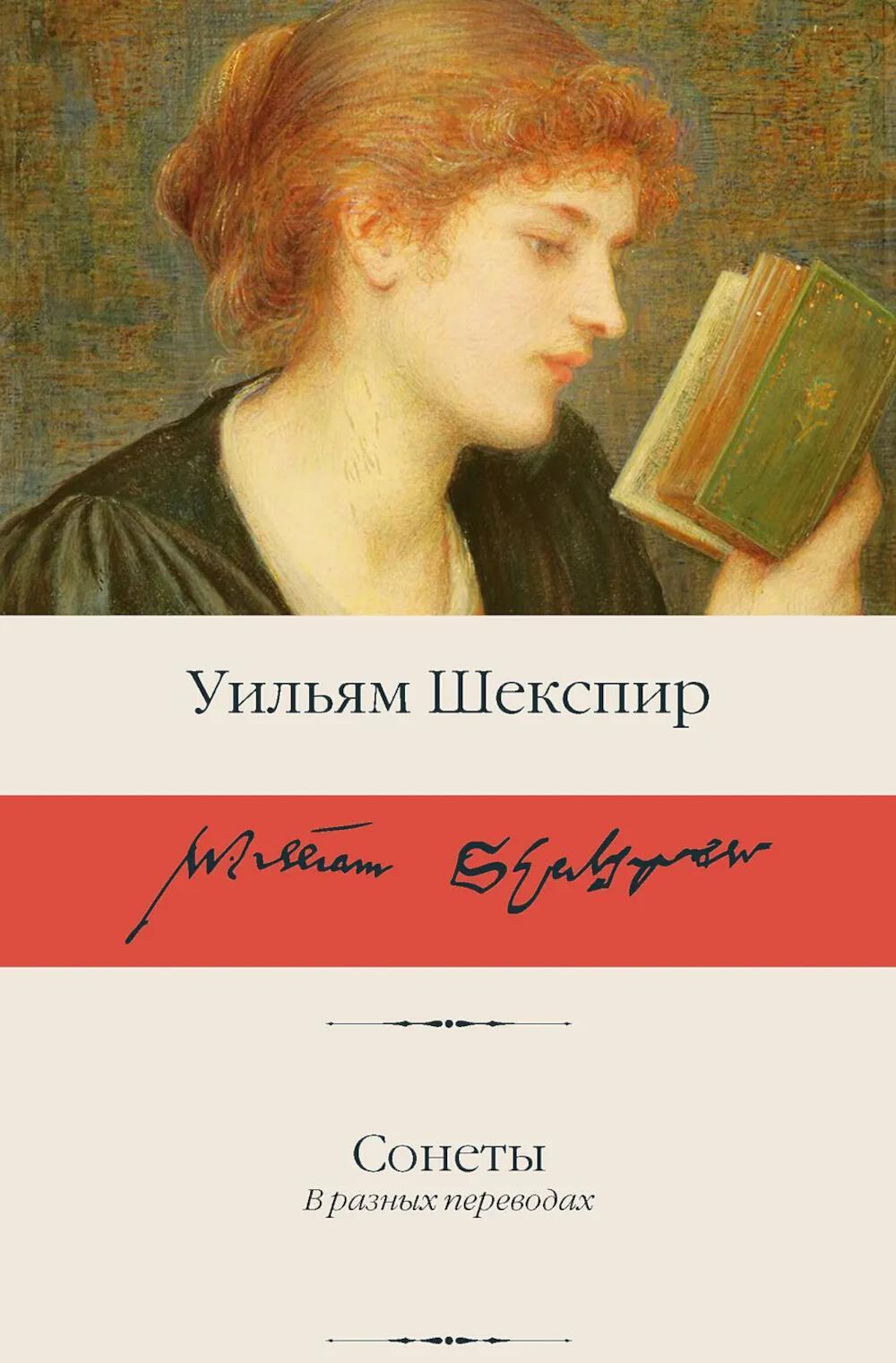 Сонеты