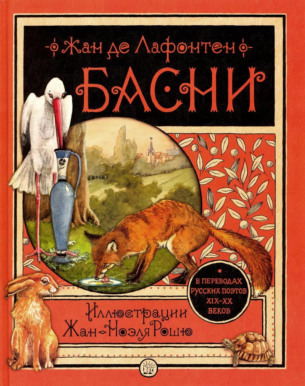 Басни