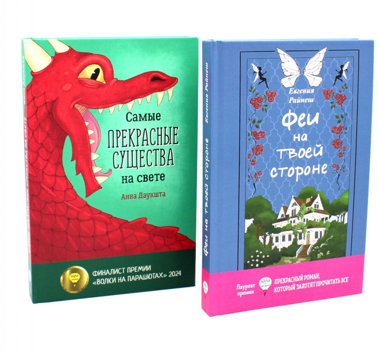 Прекрасные истории о добре и чуде (комплект из 2-х книг)