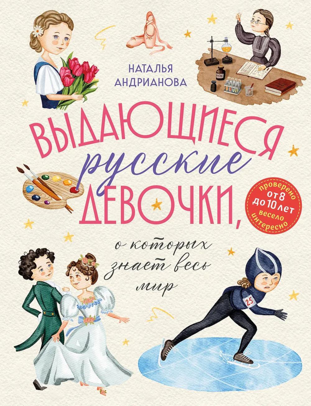 Выдающиеся русские девочки, о которых знает весь мир