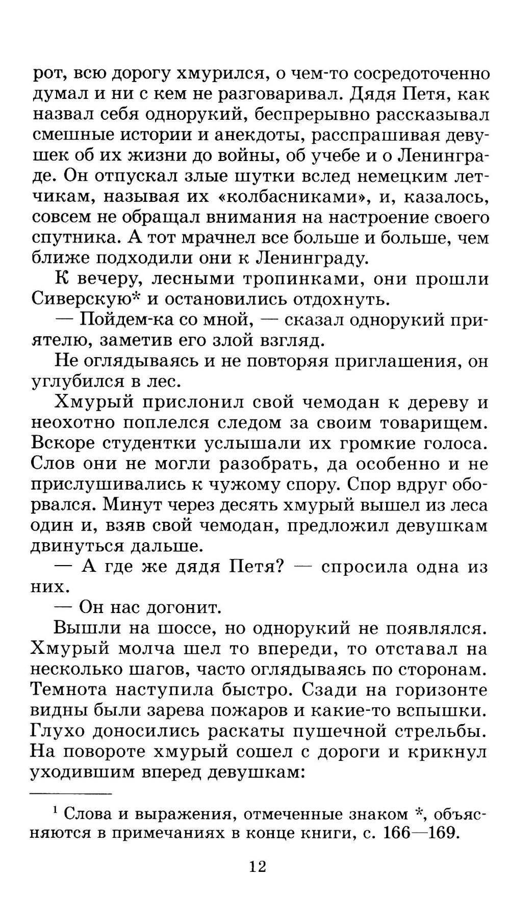 Зеленые цепочки: повесть