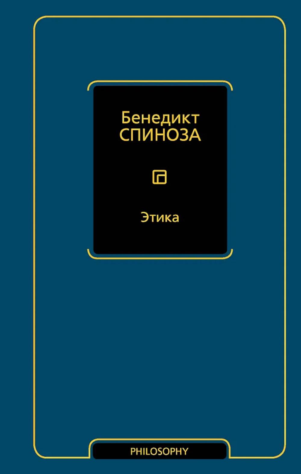 Этика