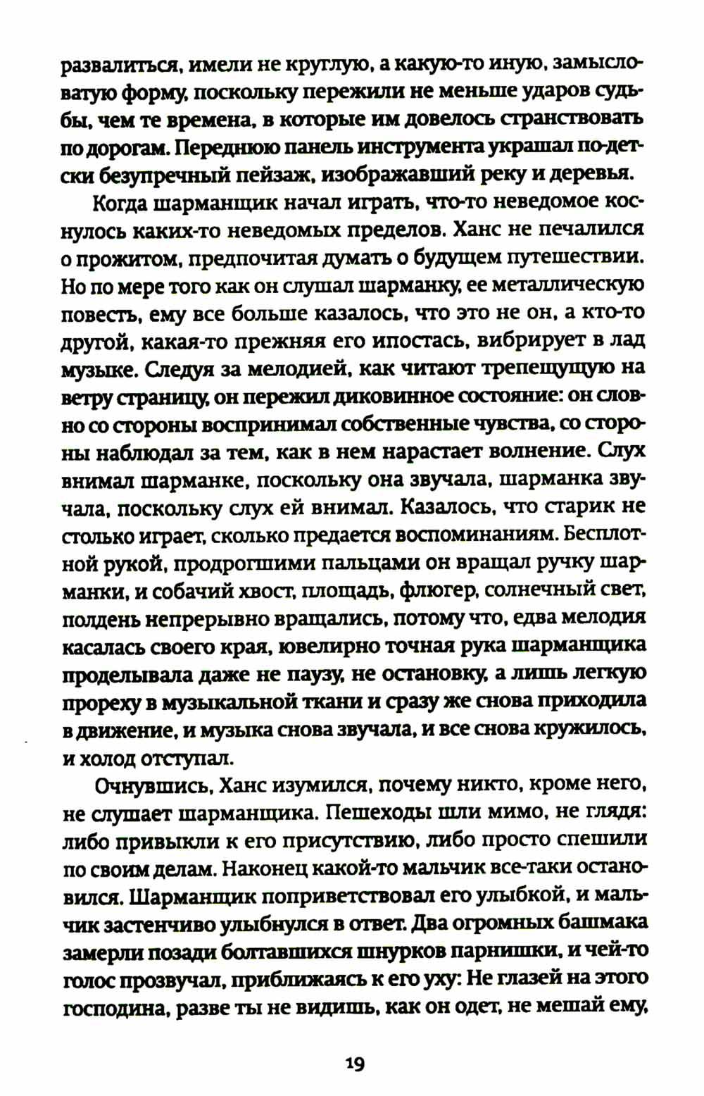 Странник века