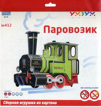 Сборная игрушка из картона "Паровозик". (арт. 412)