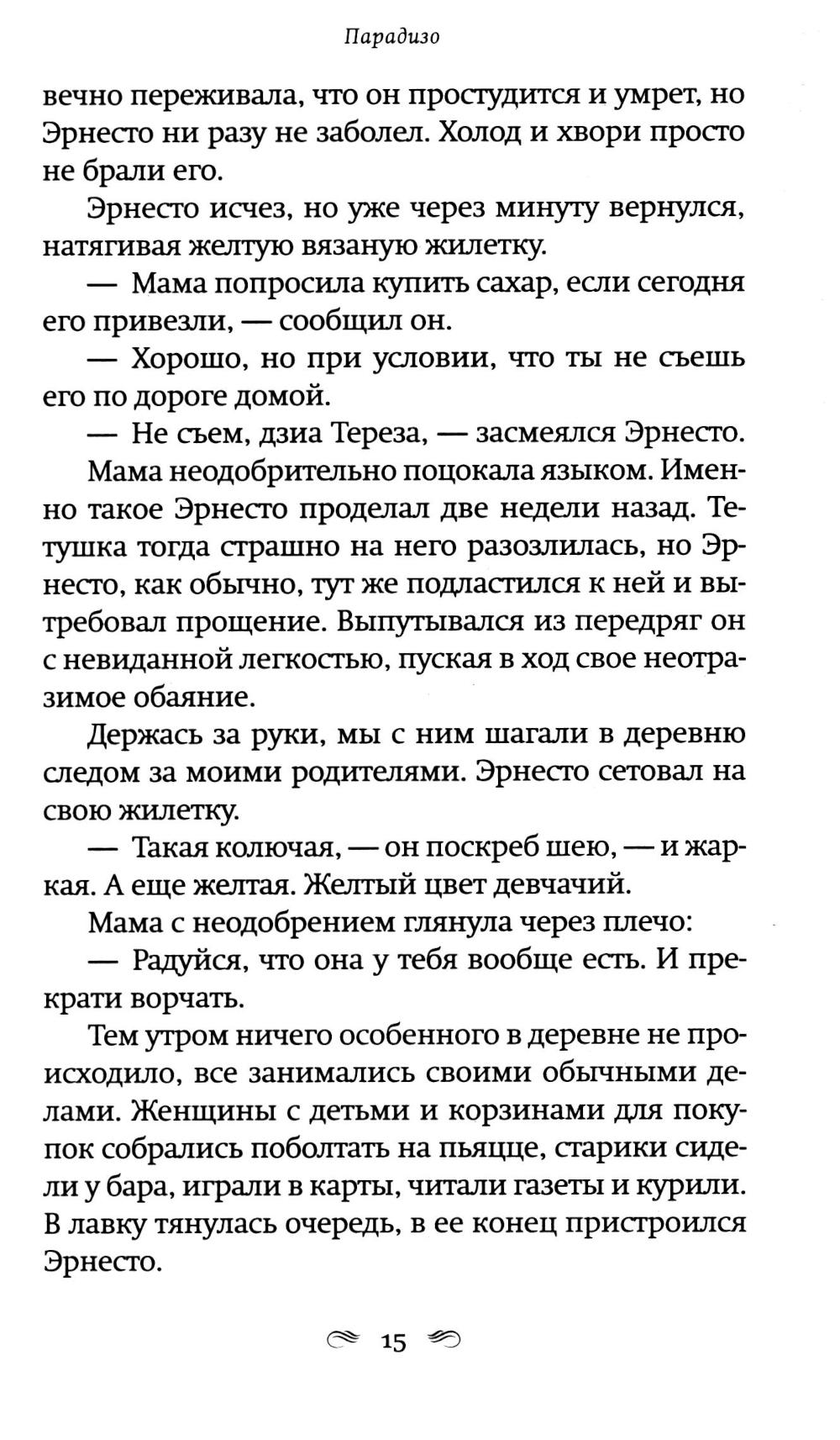 Парадизо