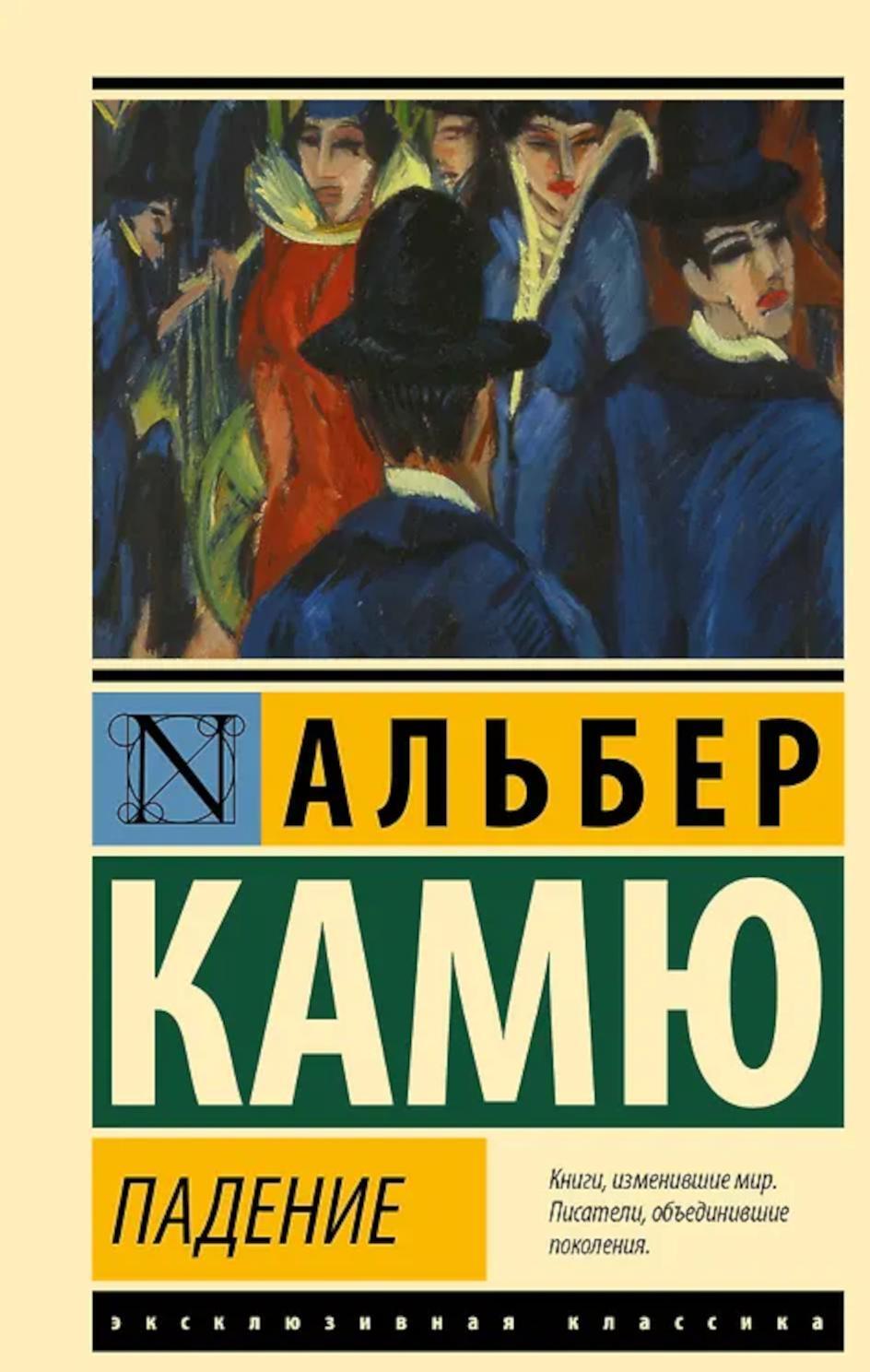 Падение