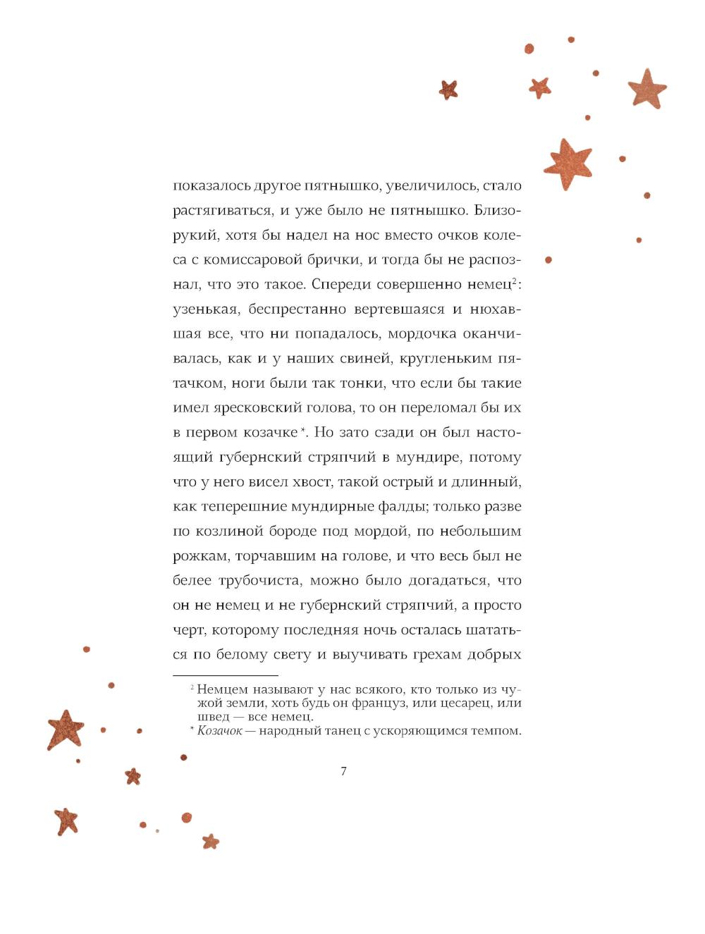 Ночь перед Рождеством