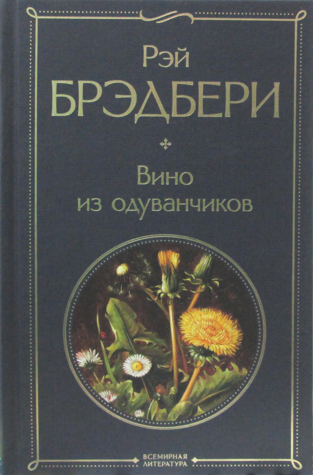 Вино из одуванчиков
