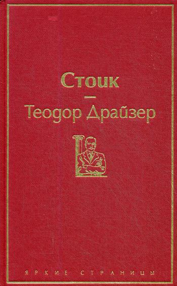 Стоик