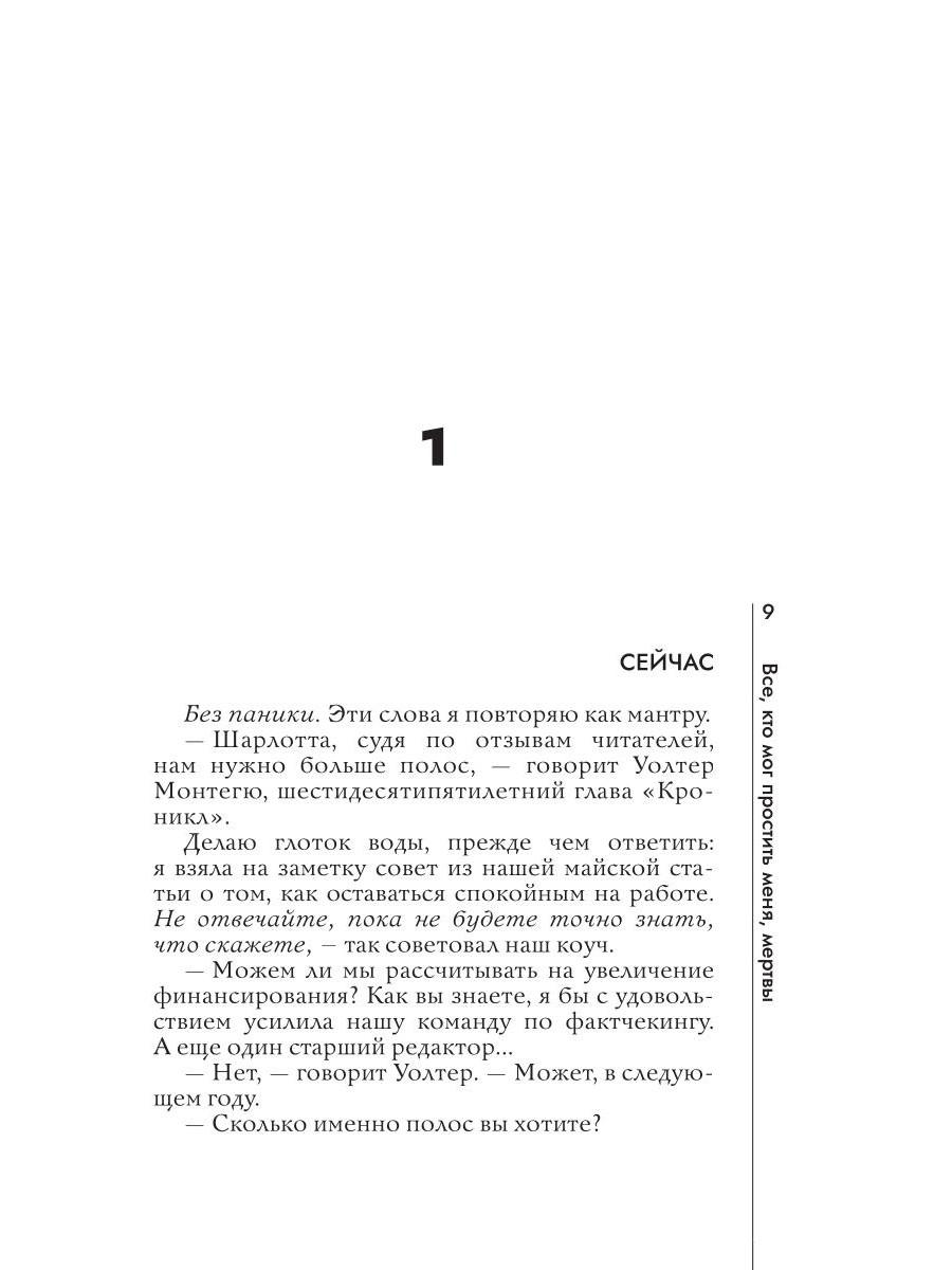 Все, кто мог простить меня, мертвы