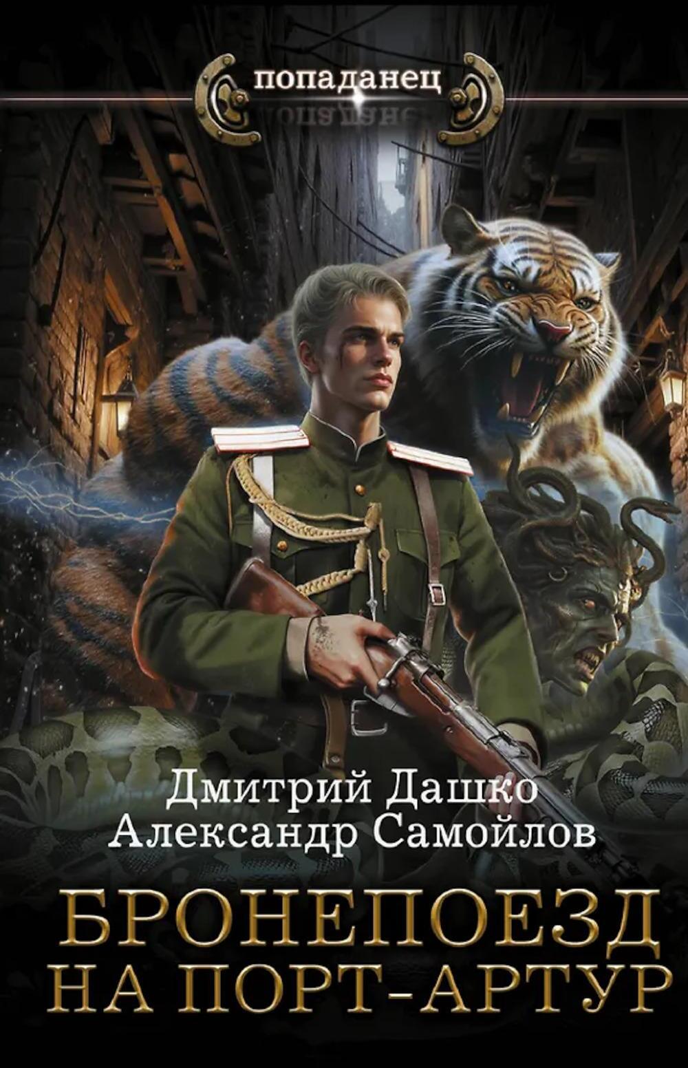 Бронепоезд на Порт-Артур