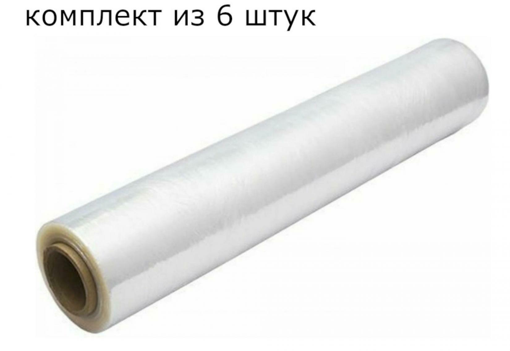 Пленка Стрейч (5180231) (Комплект из 6 шт)