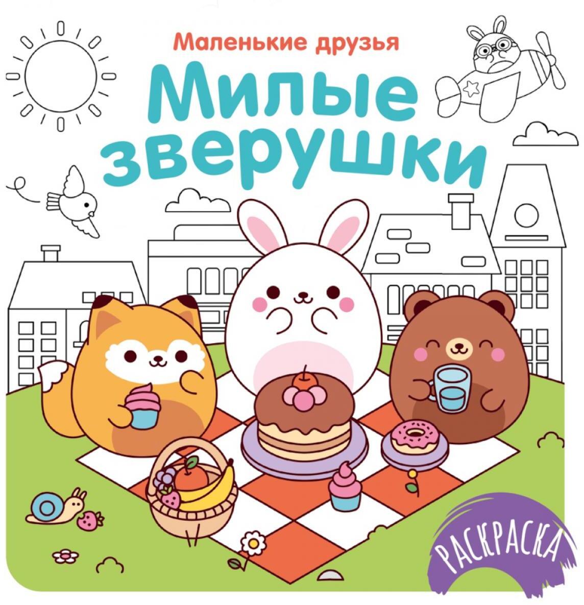 Милые зверушки