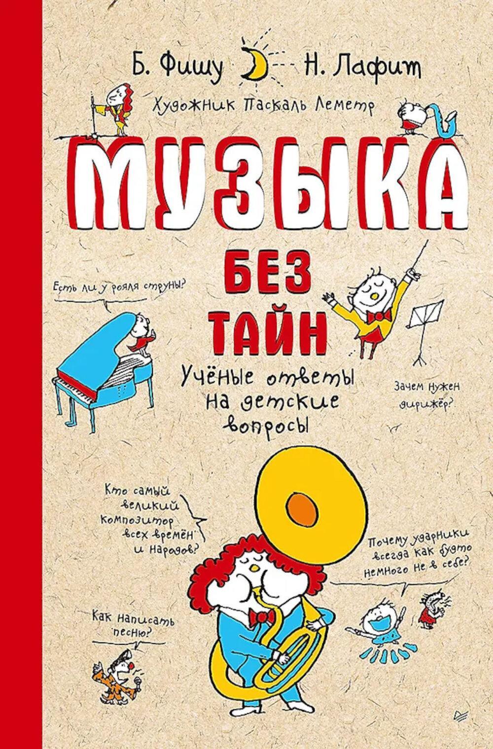 Музыка без тайн!