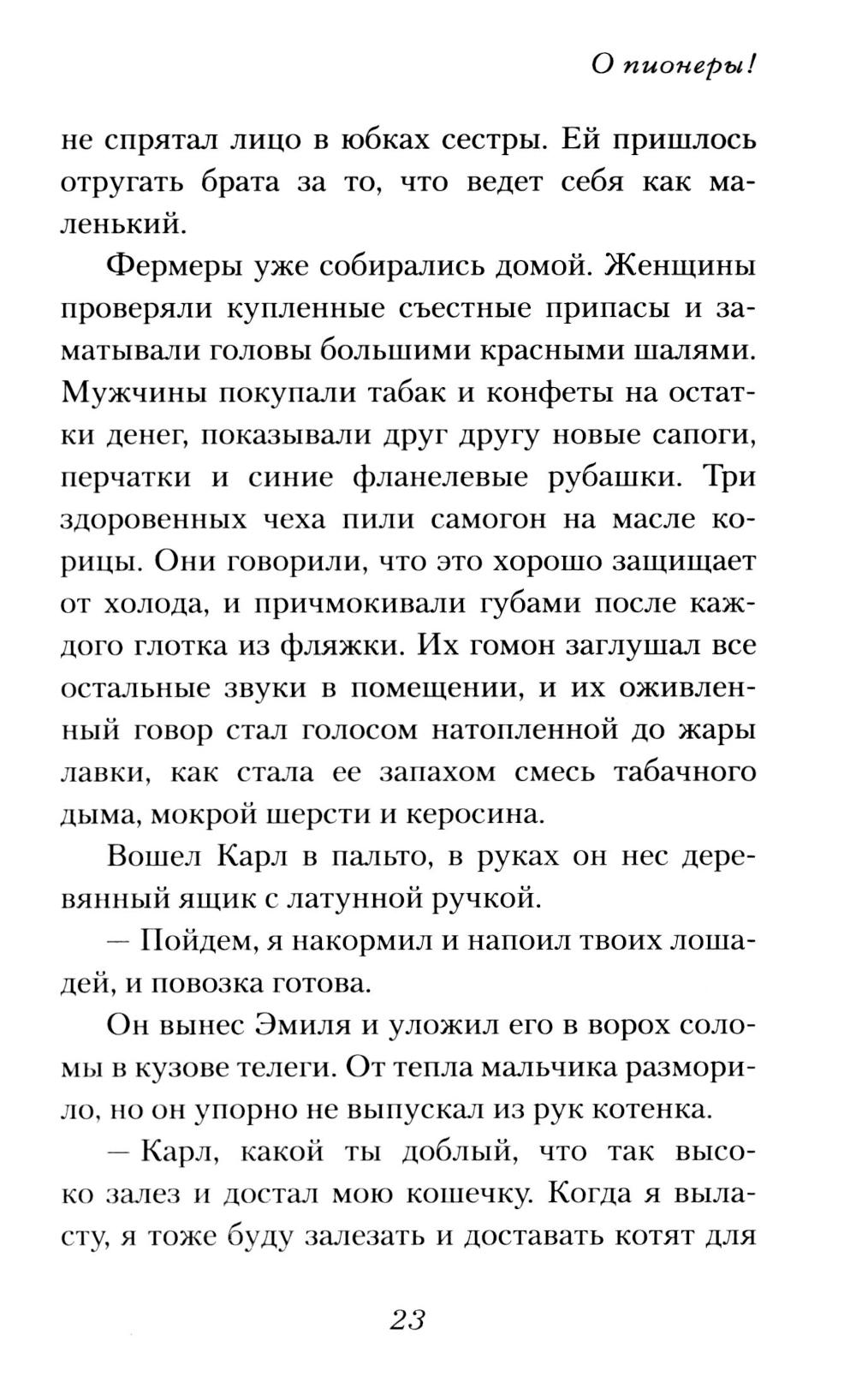 О пионеры!