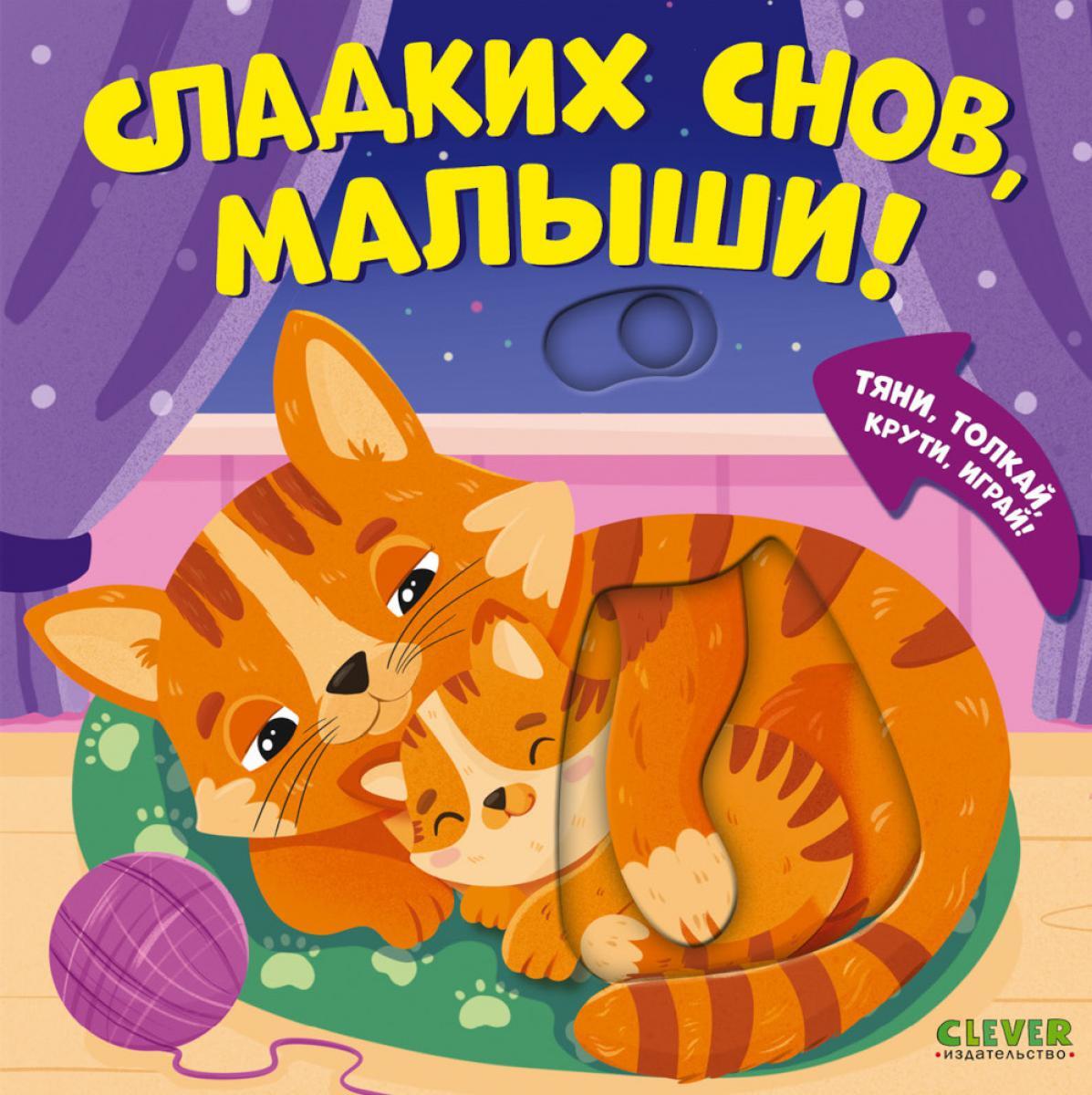 Сладких снов, малыши!