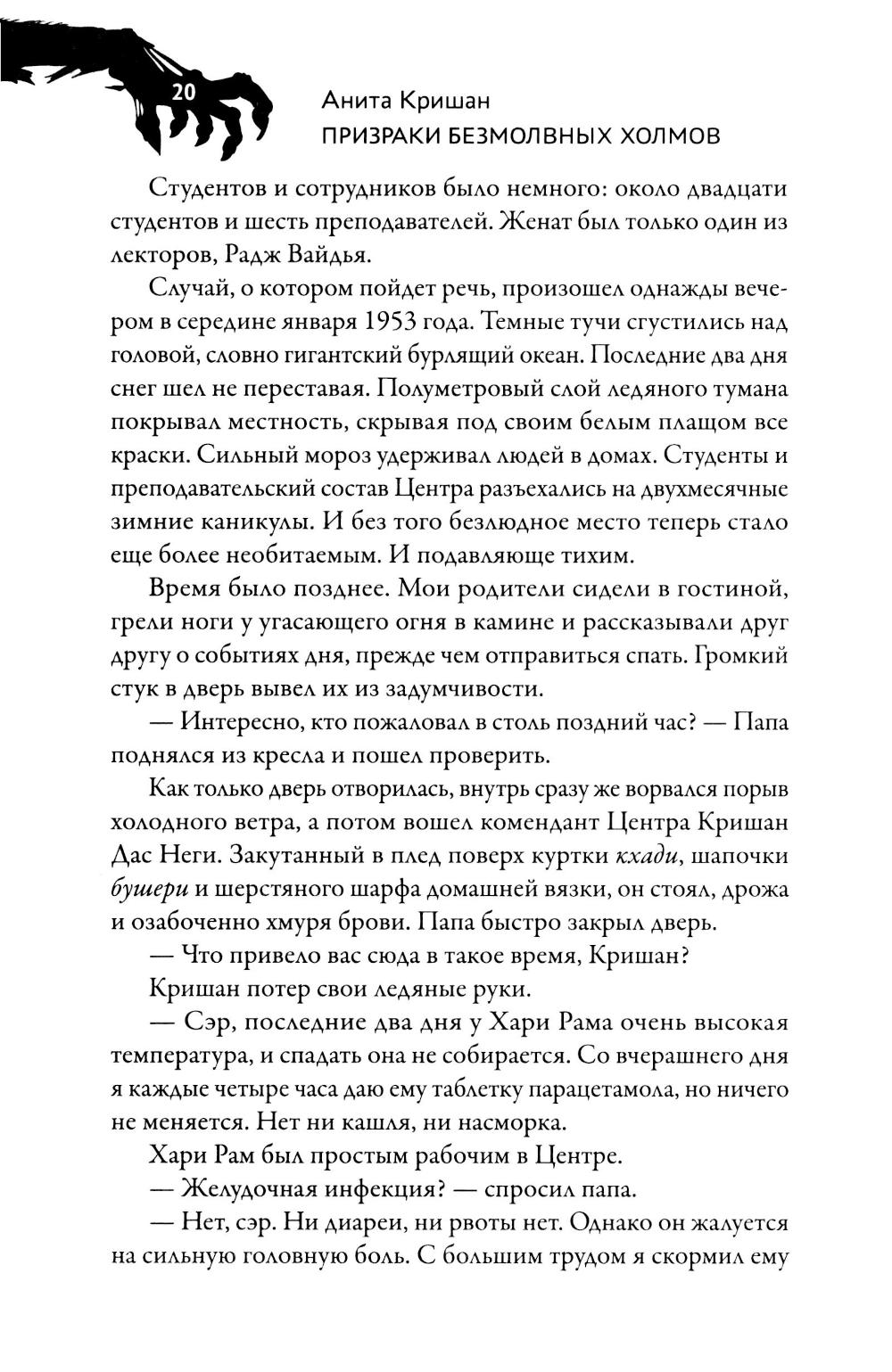 Призраки безмолвных холмов