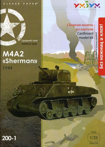 Танк М4А2 "Sherman". Сборная модель без ножниц и клея