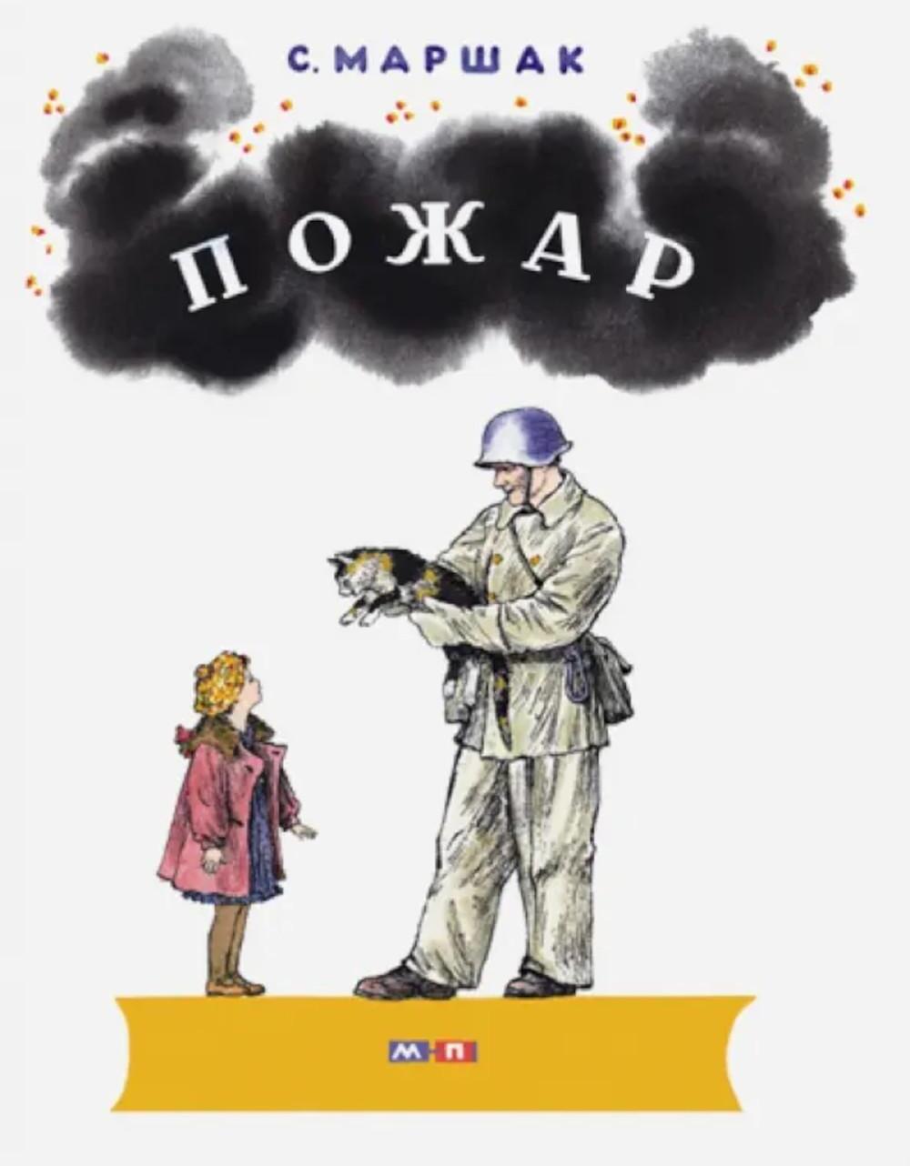 Пожар: стихи