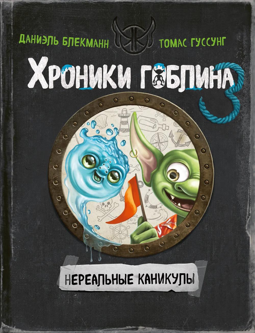 Нереальные каникулы