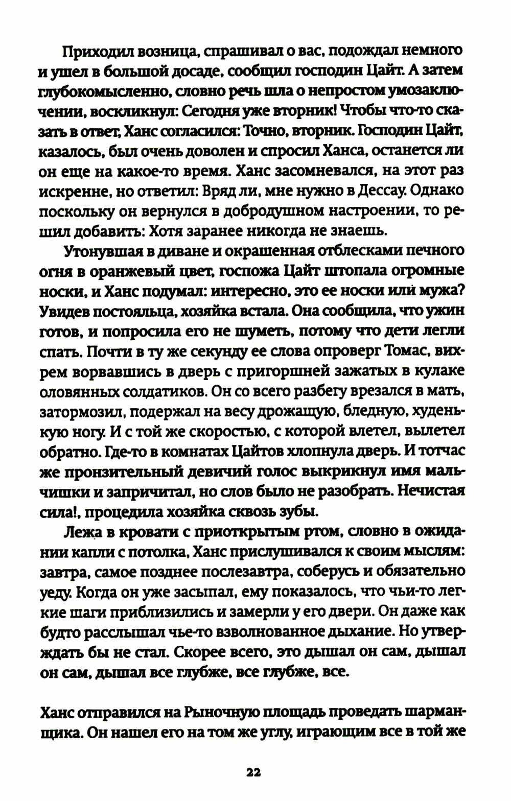Странник века