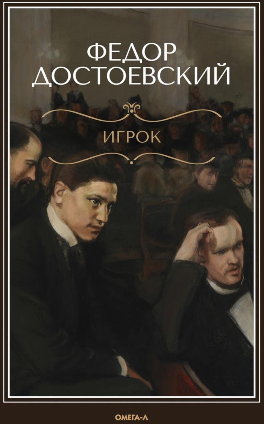 Игрок