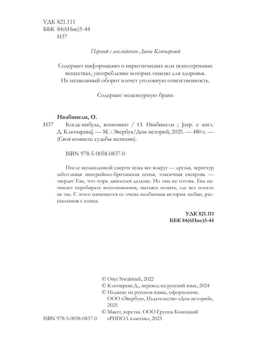 Когда-нибудь, возможно