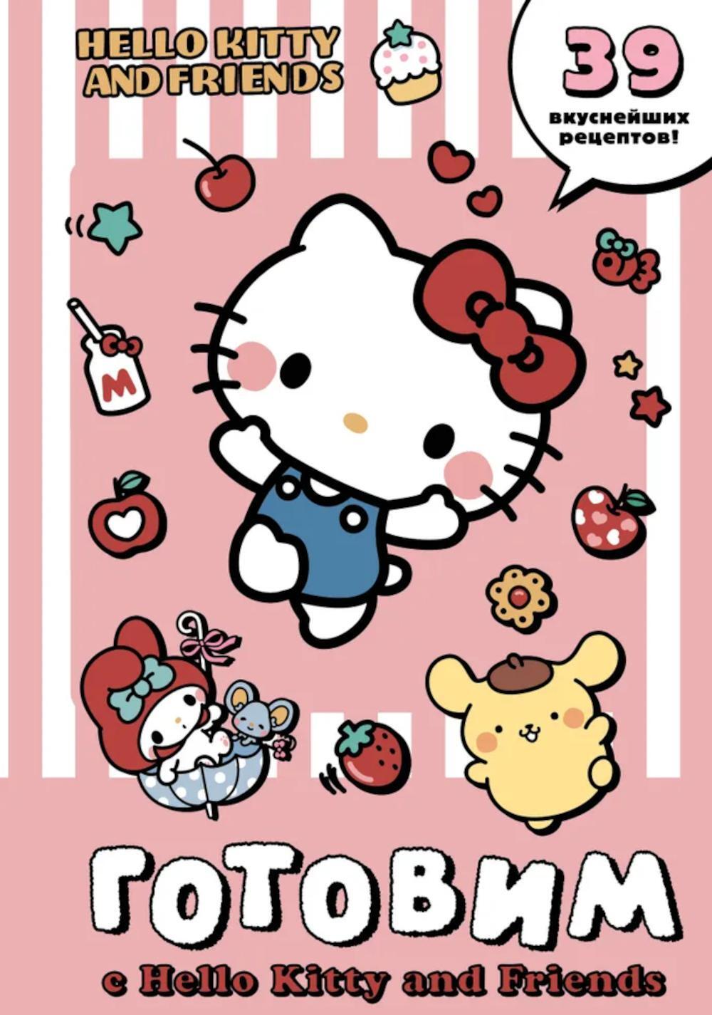 Готовим с Hello Kitty and Friends