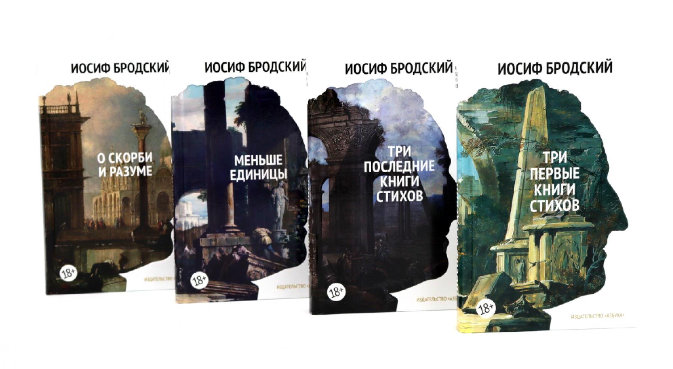 Бродский И. Собрание сочинений в 4 т. (комплект из 4-х кн.)