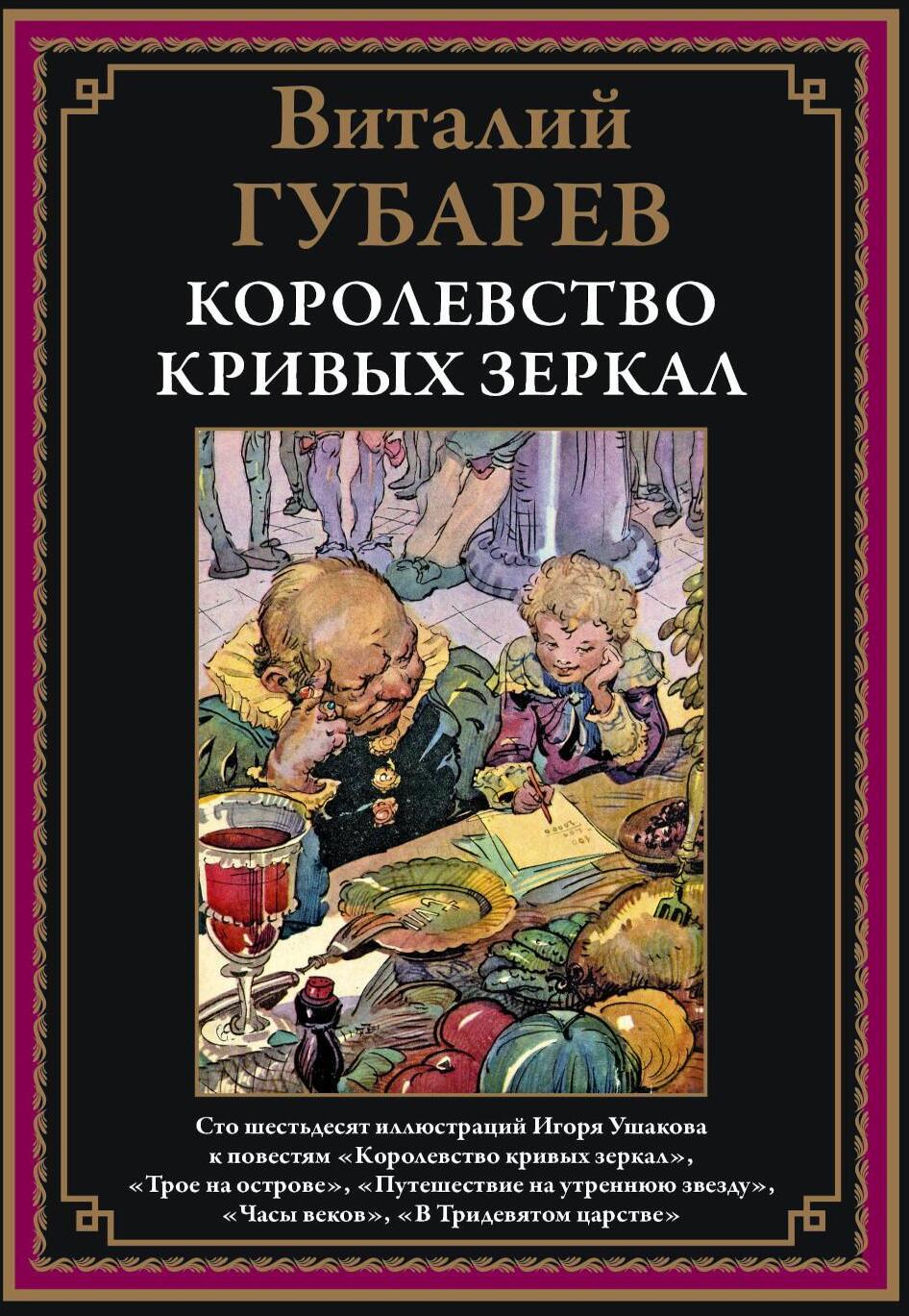 Королевство кривых зеркал