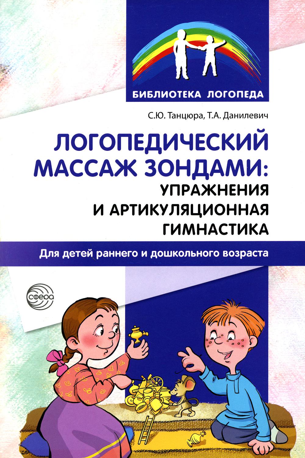 Логопедический массаж зондами: упражнения и артикуляционная гимнастика для детей раннего и дошкольного возраста