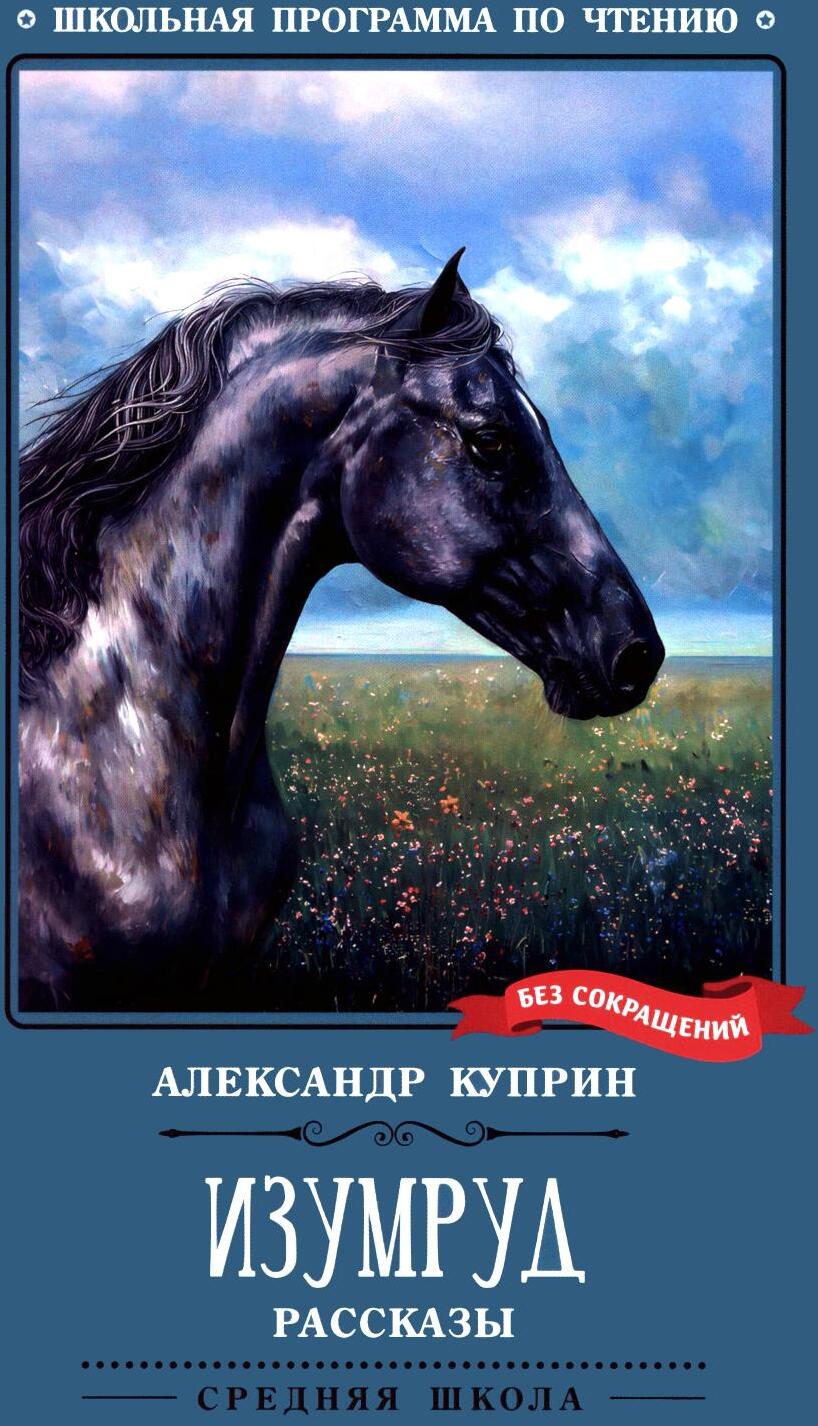 Изумруд: рассказы