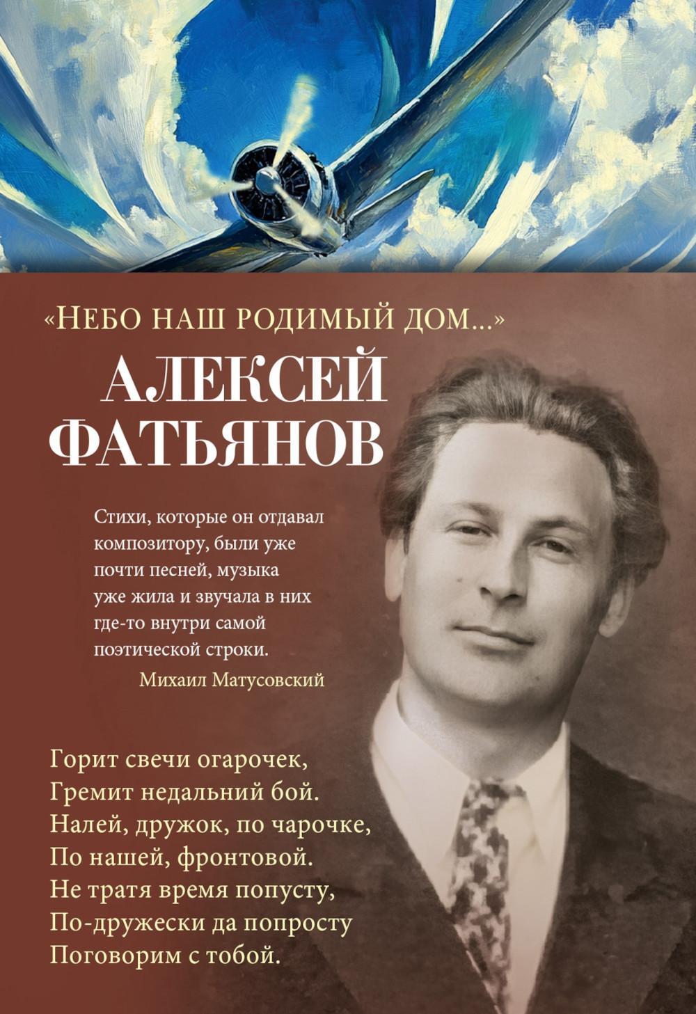 Небо наш родимый дом...: стихи и песни