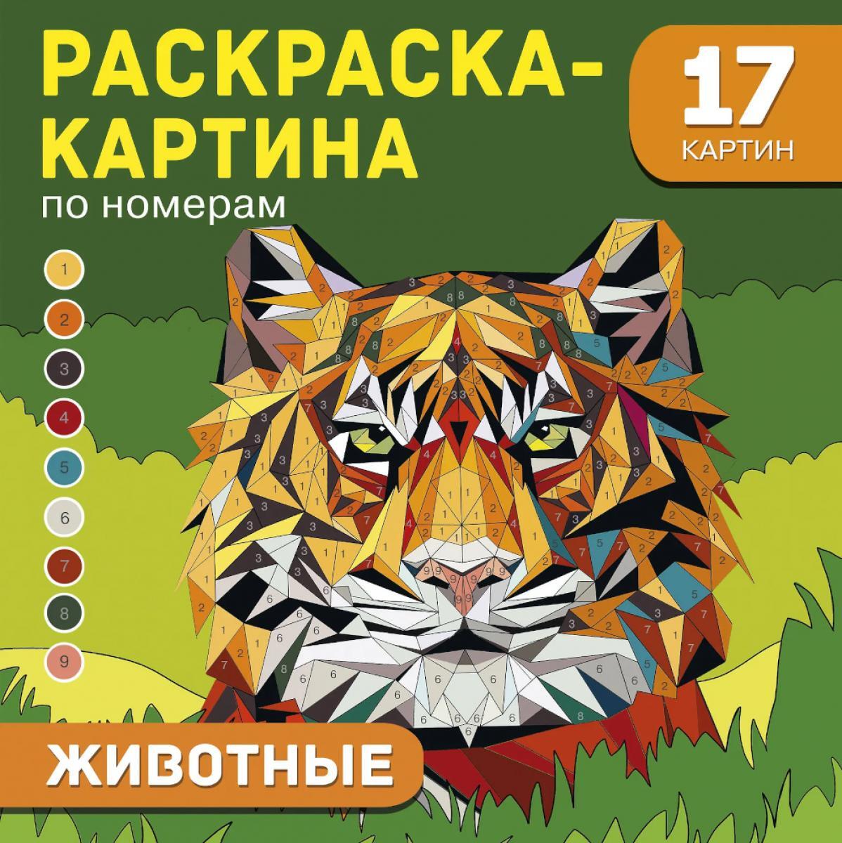 Животные
