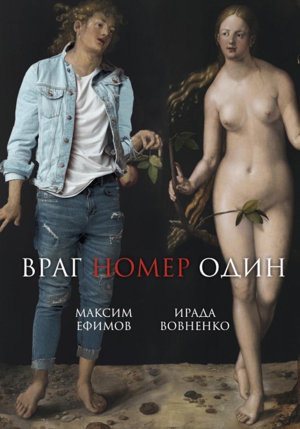 Враг номер один: роман
