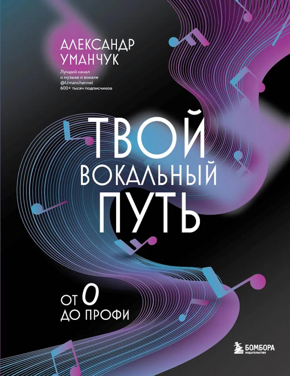 Твой вокальный путь: от 0 до профи