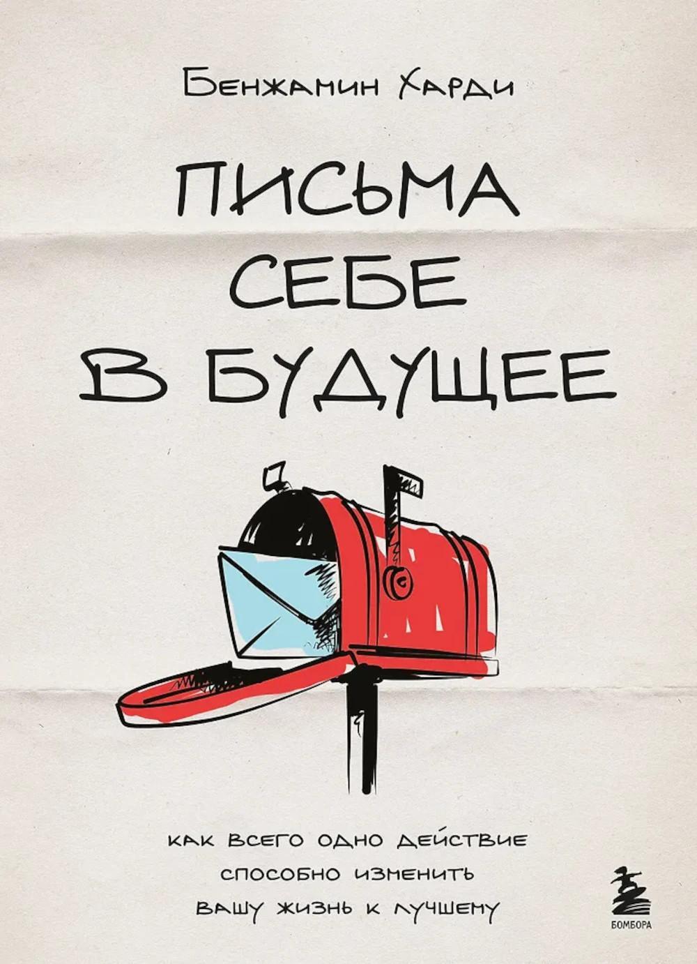 Письма себе в будущее: как всего одно действие способно изменить вашу жизнь к лучшему