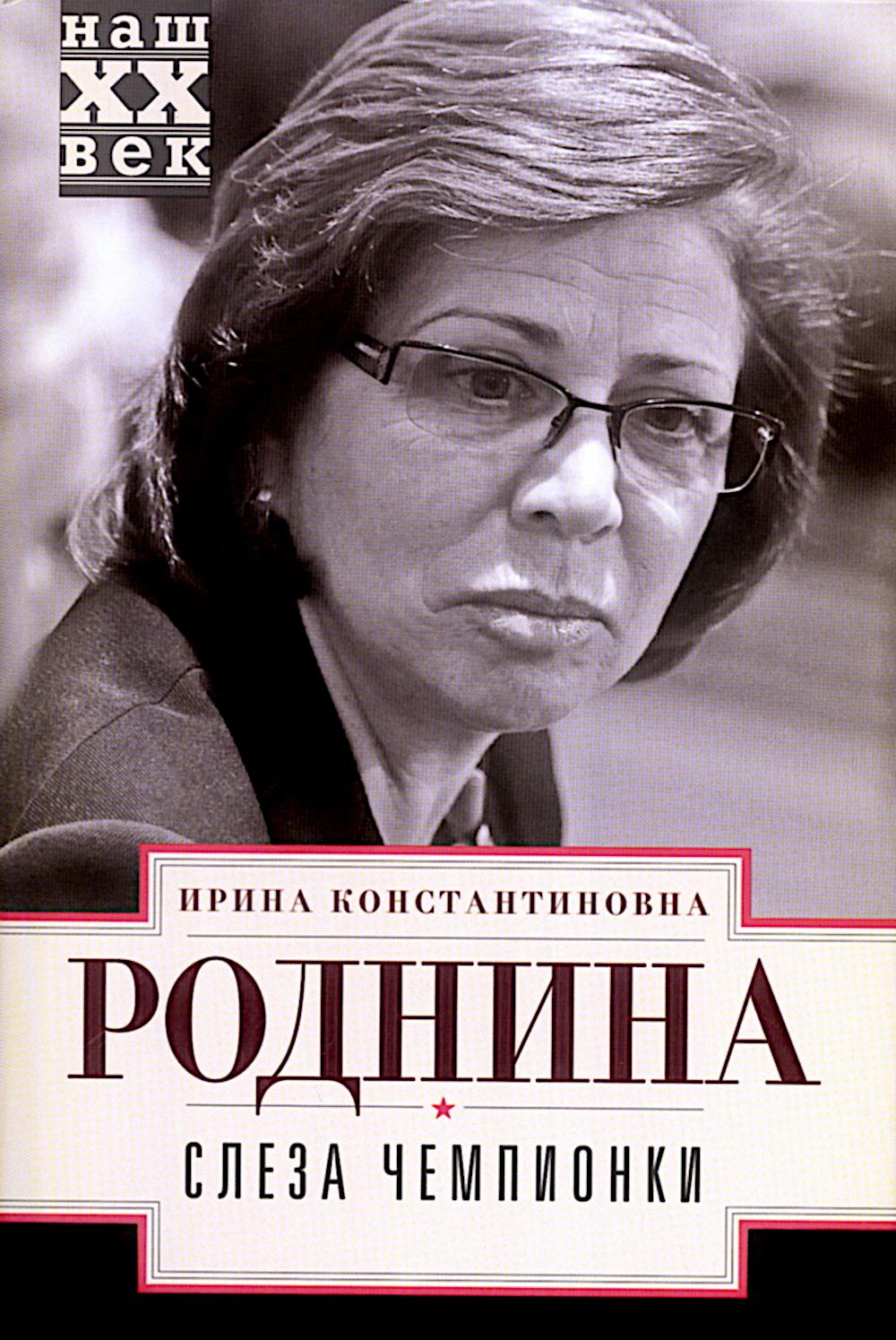 Слеза чемпионки