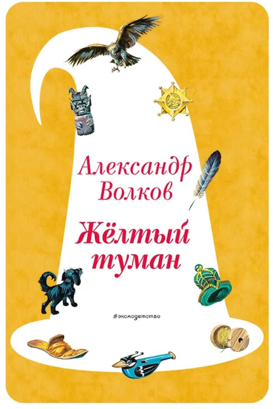 Желтый Туман