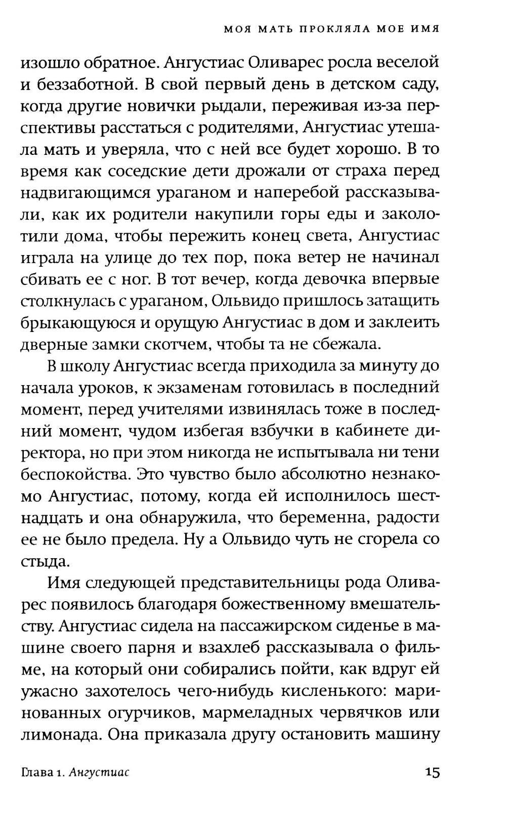 Моя мать прокляла мое имя