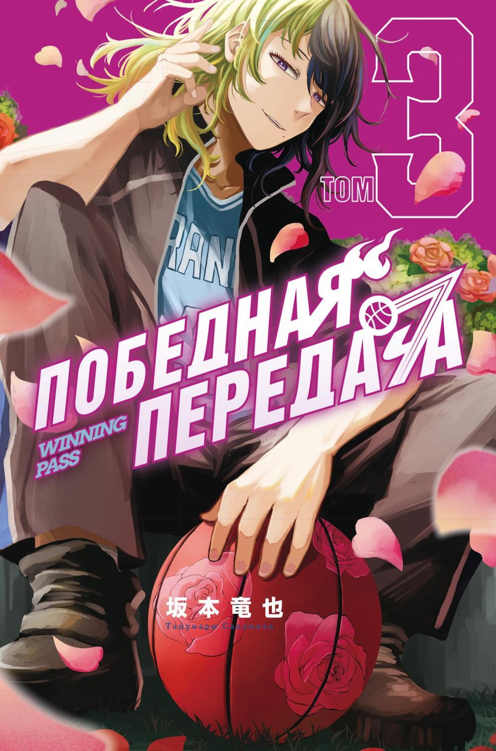 Победная передача. Т. 3