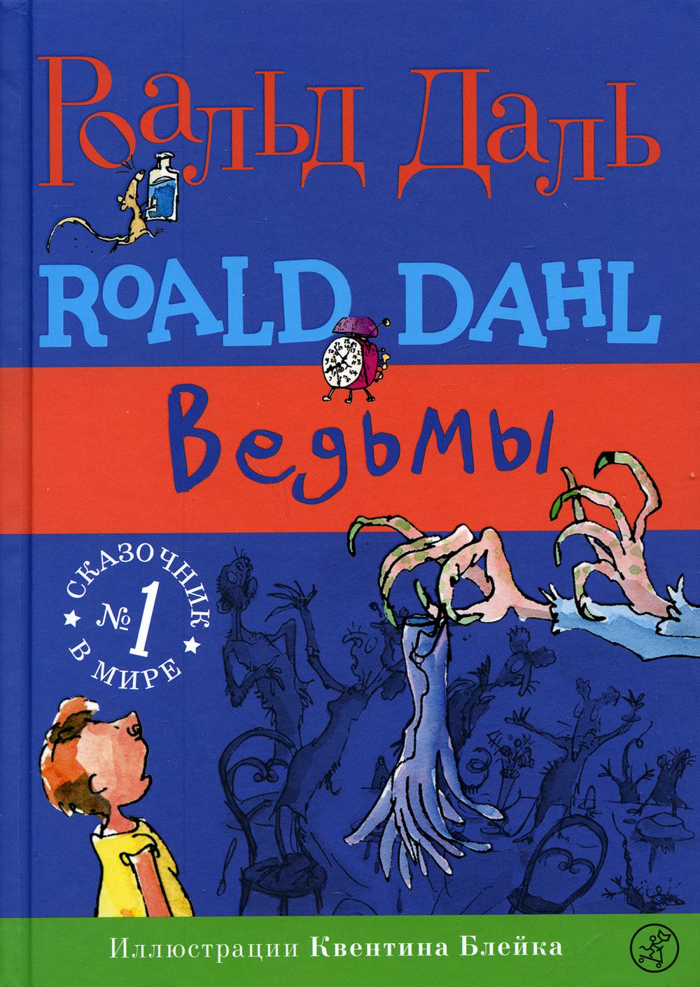 Ведьмы