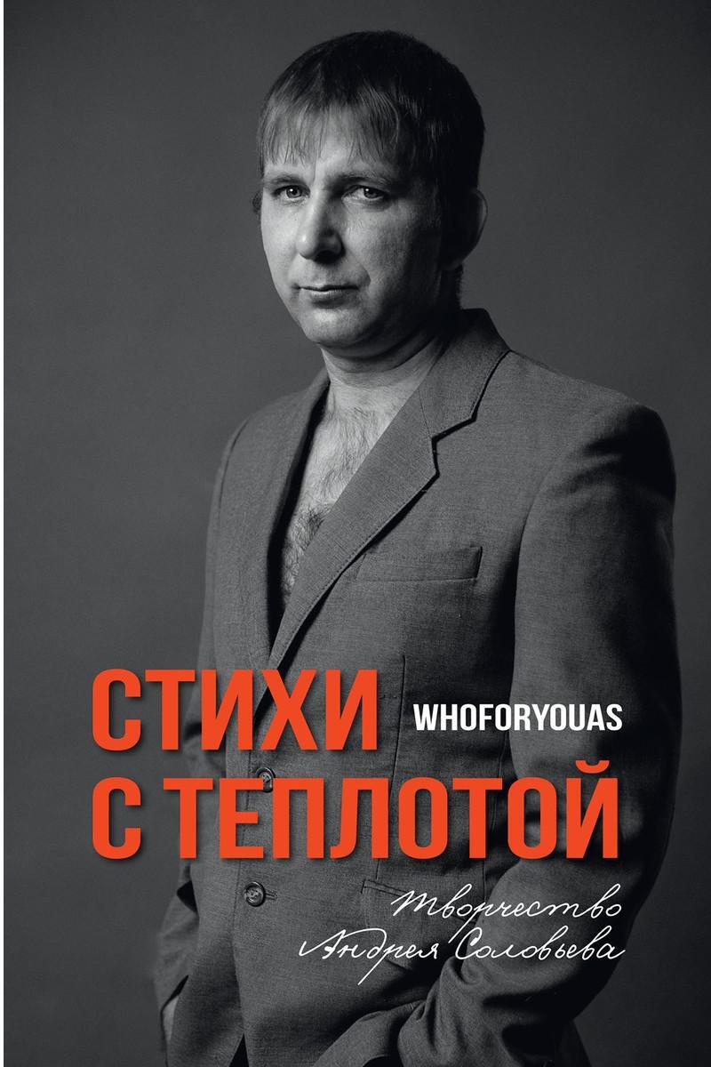 Стихи с Теплотой