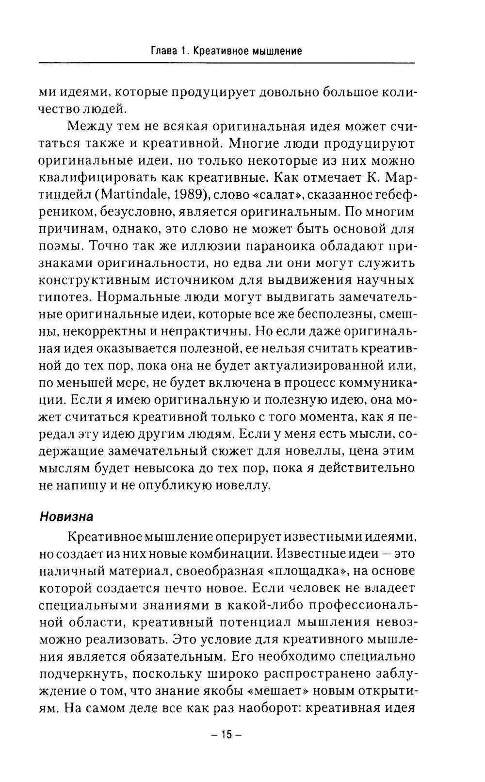 Творческое мышление и творческая личность